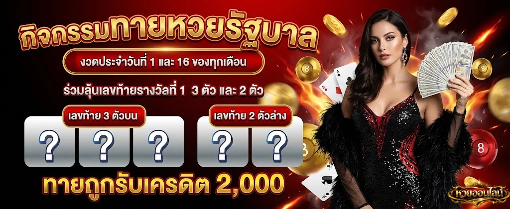 หวย 2569